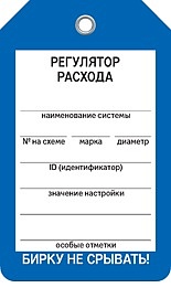 РЕГУЛЯТОР РАСХОДА